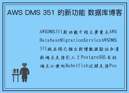 AWS DMS 351 的新功能 数据库博客 AWS DMS 351 的新功能 数据库博客